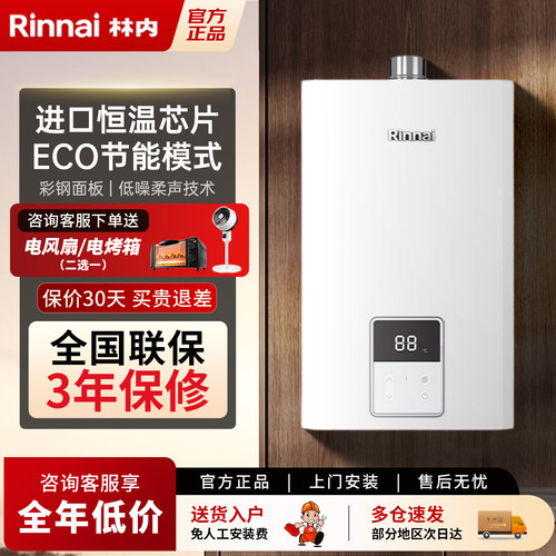 林内小蛮腰家用强排式热水器