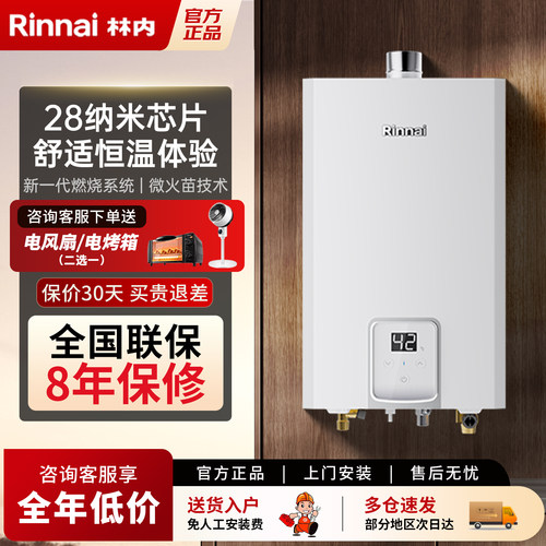 林内恒温家用强排式天然气热水器