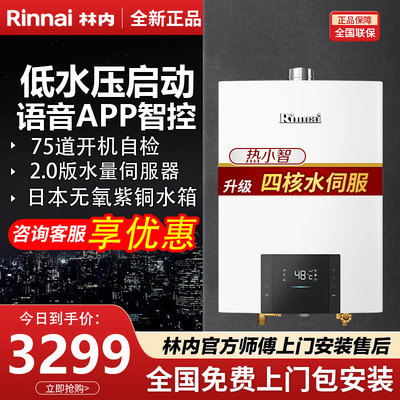 林内强排式燃气热水器16升