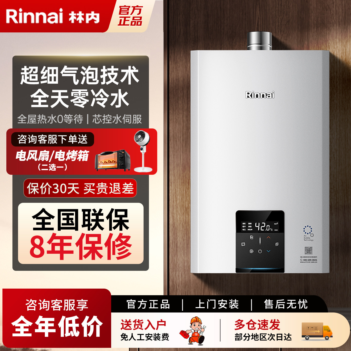Rinnai/林内RUS-UR16E75G-CY零冷水循环超细气泡氧沐燃气热水器