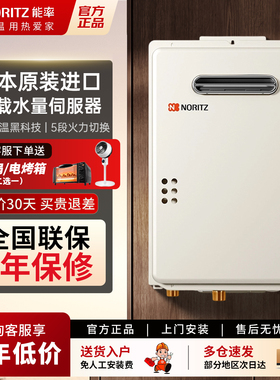 NORITZ/能率 GQ-1639WS室外机防冻防雨天然气热水器