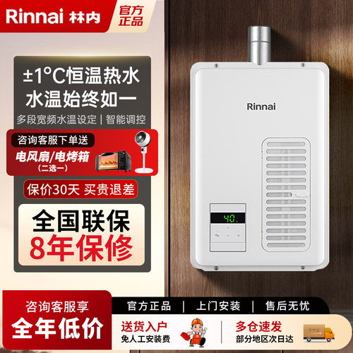 林内原装进口燃气热水器16升