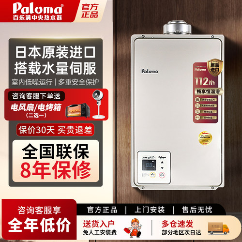 百乐满平衡式燃气热水器16升