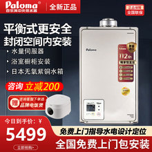 Paloma/百乐满平衡式 JSG32-1604BAT原装进口防冻燃气热水器16升