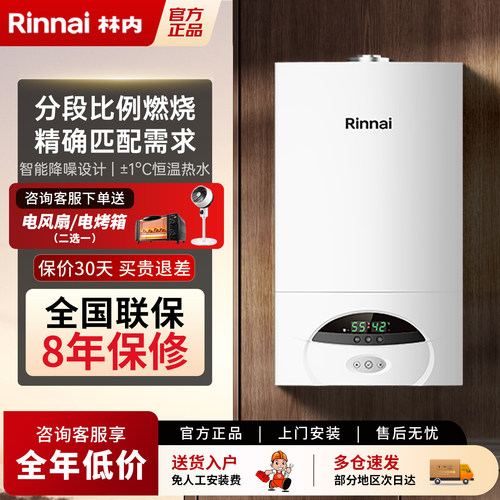林内壁挂炉两用恒温天然气