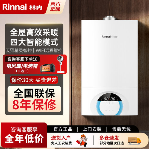 林内地暖热水两用壁挂炉