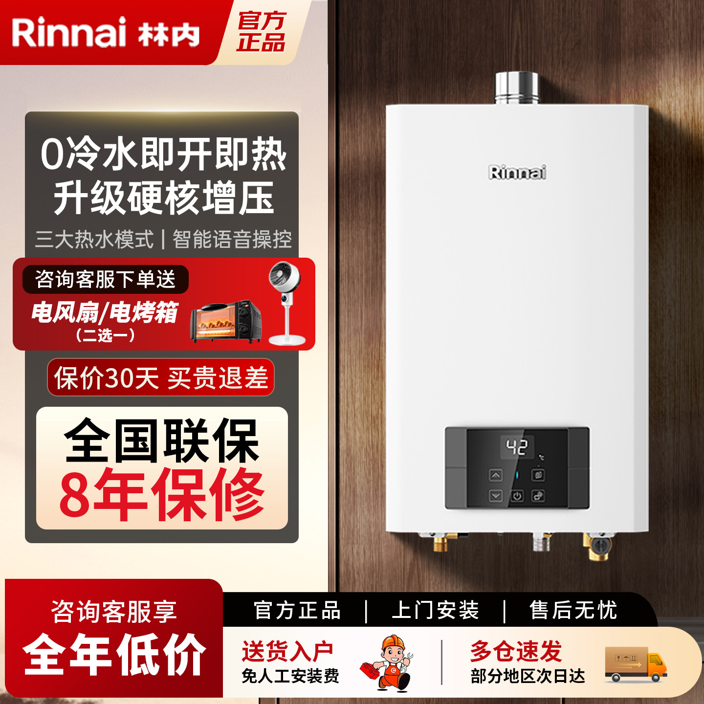 林内零冷水增压强排式