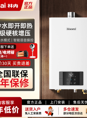 Rinnai/林内RUS-R16E51G-CB即开即热零冷水增压循燃气热水器