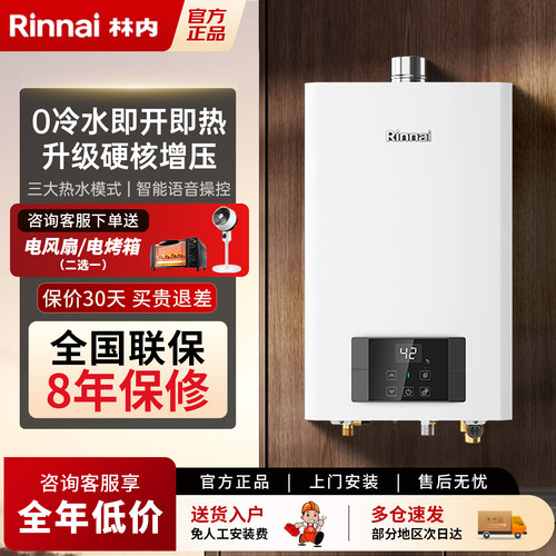 林内零冷水增压强排式