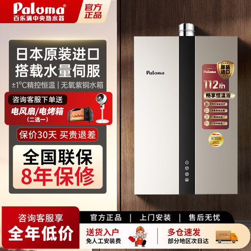 百乐满强排式燃气热水器16升