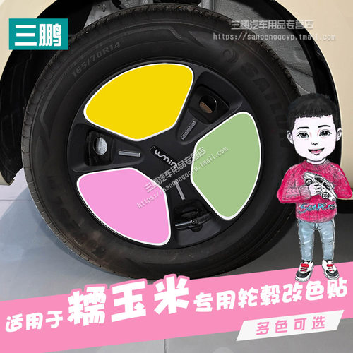 长安糯玉米轮毂改色贴lumin轮毂