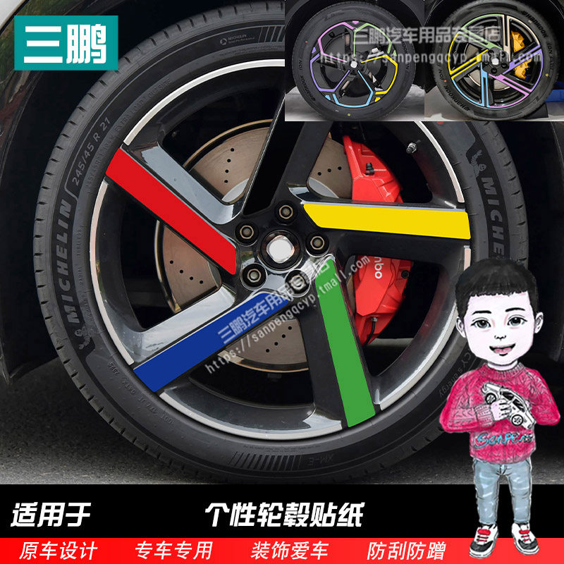 适用于小米YU7轮毂贴纸