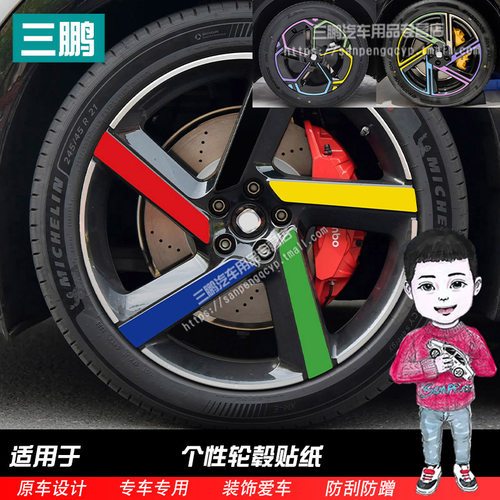 适用于小米YU7轮毂贴纸