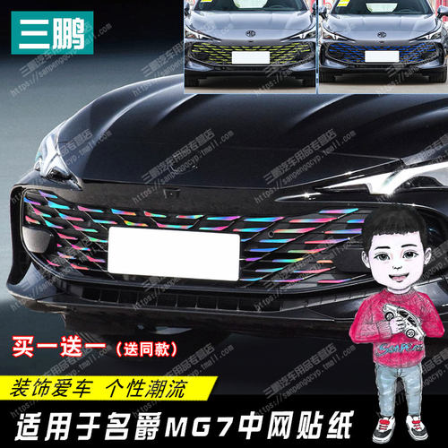 名爵mg7车贴中网装饰贴