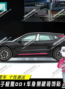 专用于极氪001车身拉花简约腰线改装车贴时尚创意防水高配装饰贴