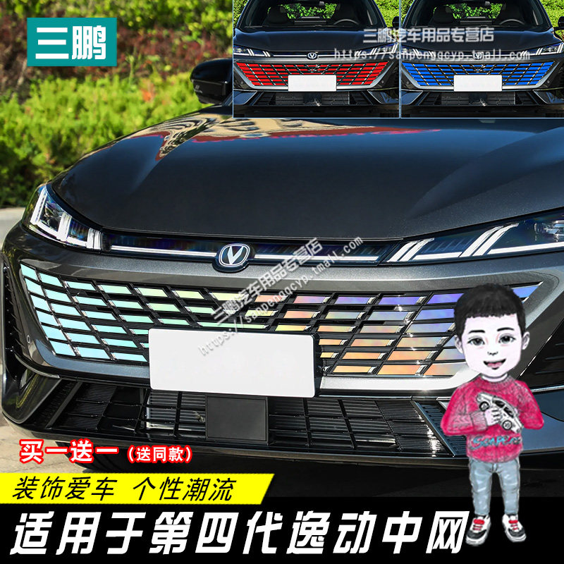 长安第四代逸动专用外饰贴纸改装