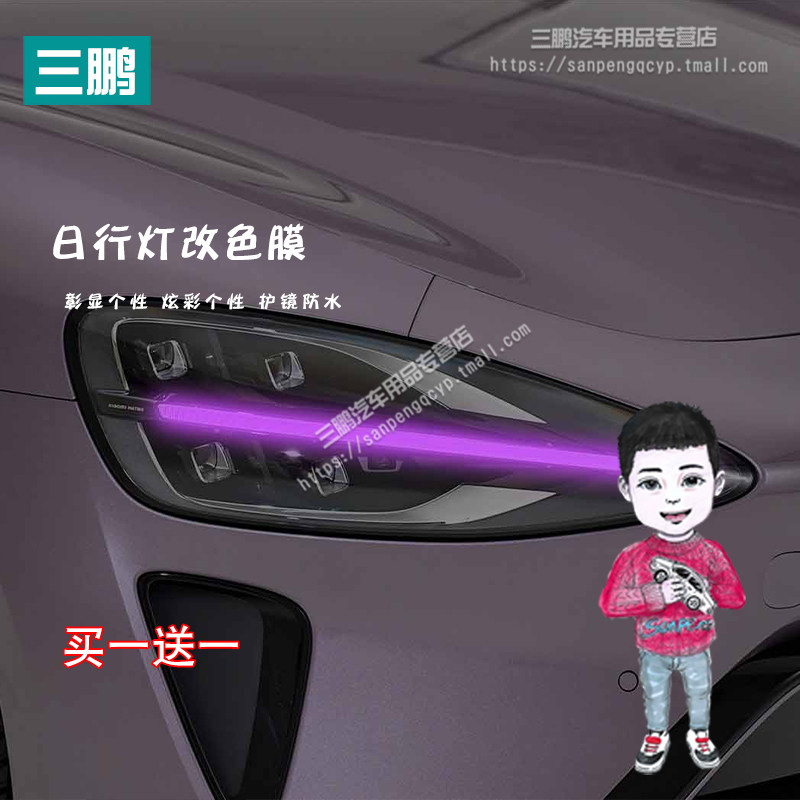 小米SU7大灯日行灯车灯改色膜