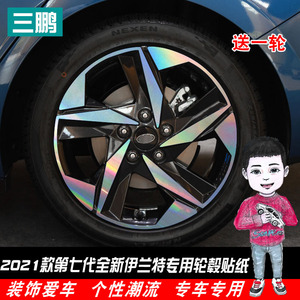 专用于2021款第七代全新伊兰特轮毂装饰贴纸反光贴碳纤外观饰改装