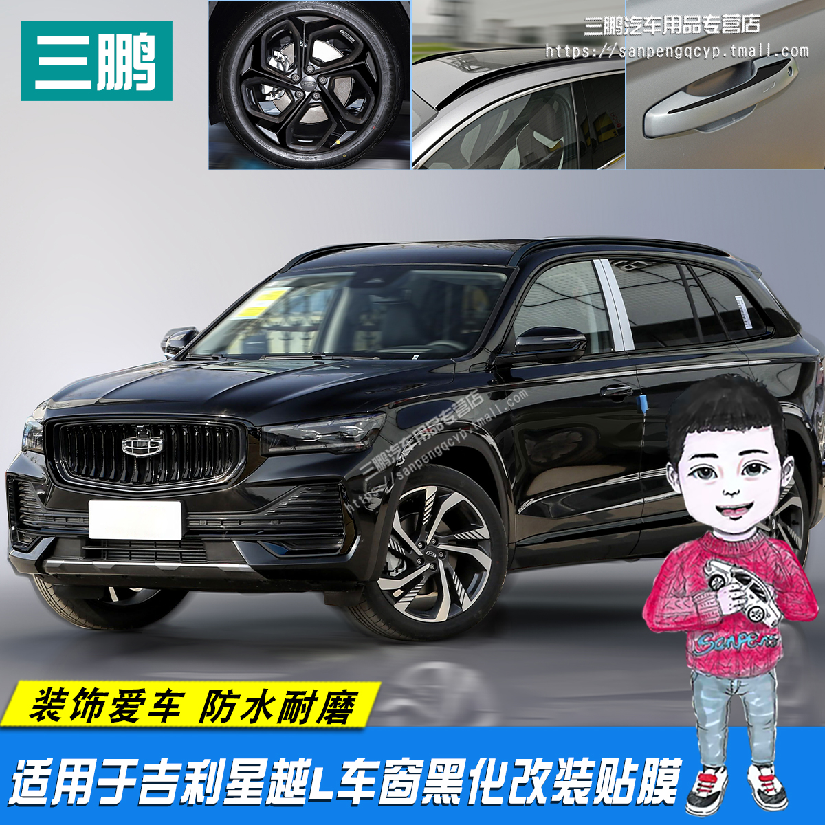 吉利星越L车贴车身黑化膜中网
