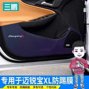 专用于雪佛兰迈锐宝XL改装饰车门防踢膜碳纤维贴膜防护贴内饰保护
