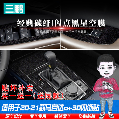 CX30内饰改装马自达贴纸