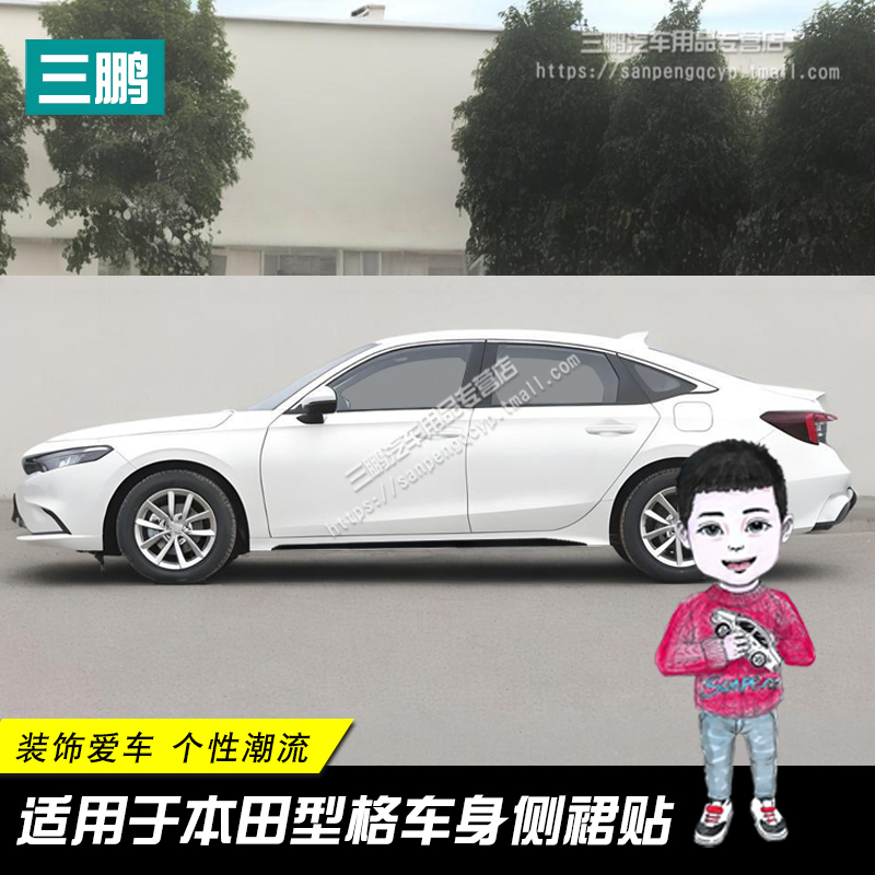 适用于本田型格车身侧裙贴装饰车身车贴下裙拉花贴纸改装膜运动款