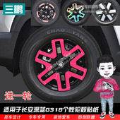 专用于长安深蓝G318轮毂贴纸改装 黑化装 饰碳纤维改色膜电镀车贴膜