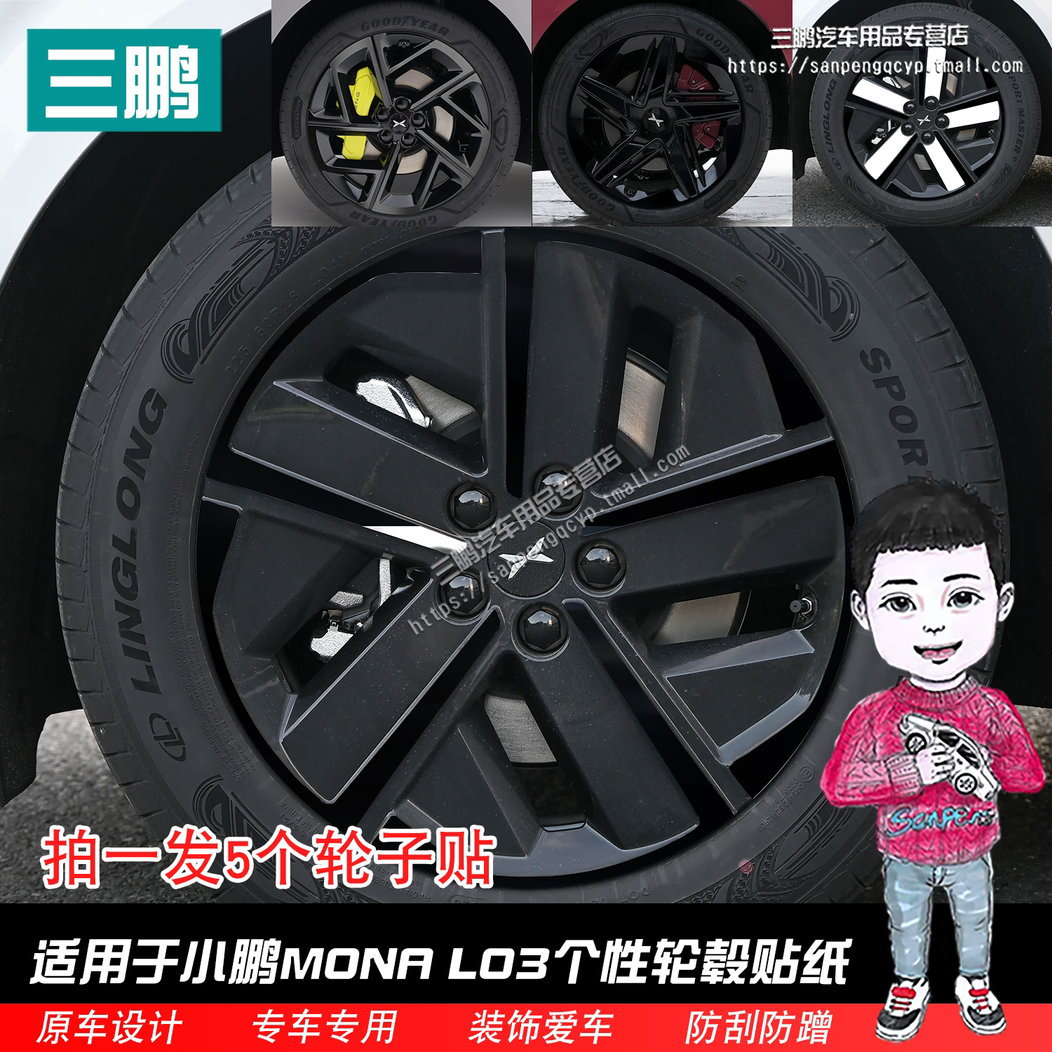小鹏MONAL03轮毂贴纸改装黑化