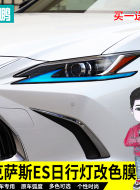 专用于18-20款雷克萨斯es200 260 300h外饰改装大灯眉贴日行灯膜