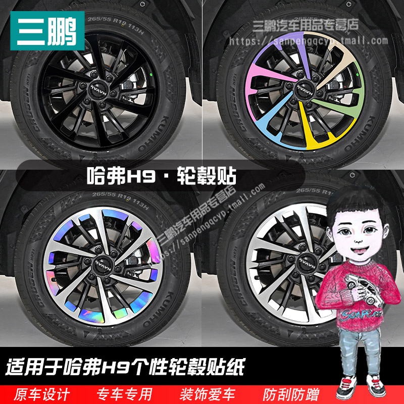 哈弗轮毂贴纸H9装饰凹槽贴个性