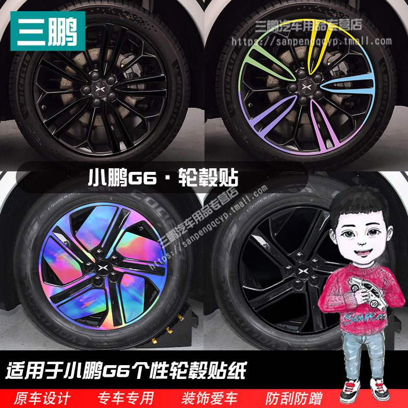 三鹏车贴