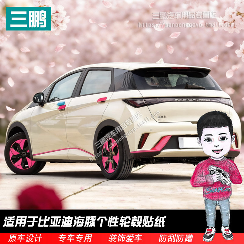 专用于比亚迪海豚车贴门把手装饰轮毂贴纸车标车身创意改装贴膜
