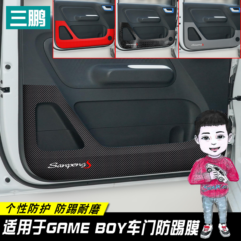 宏光gameboy车门保护膜防踢膜