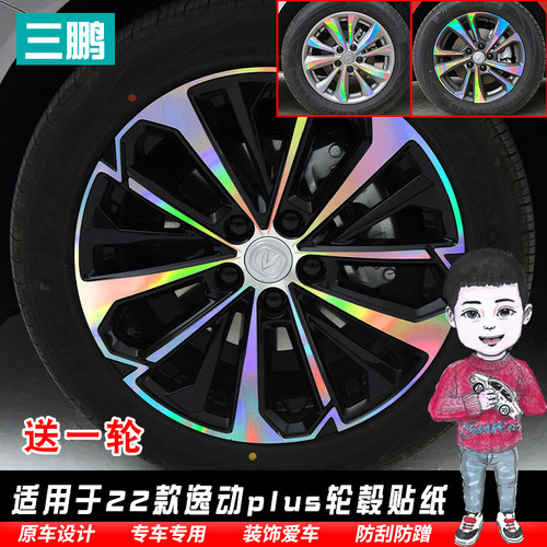 22款逸动plus贴纸轮毂贴膜装饰贴