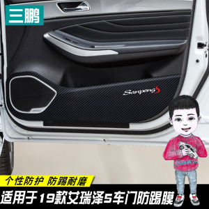 适于奇瑞19-22款艾瑞泽5PRO/EX车门防踢贴装饰改装贴纸内饰保护膜