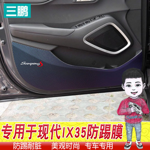 专用于现代IX35车贴车门防踢膜 改装装饰碳纤维防踢贴 内饰防踢垫