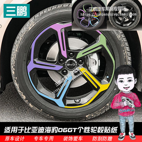 海豹06GT轮毂贴纸改装