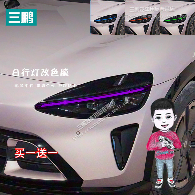 适用于小米YU7车灯改色膜