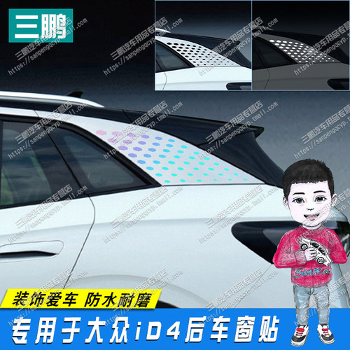 大众id4改装侧翼侧标贴后窗贴