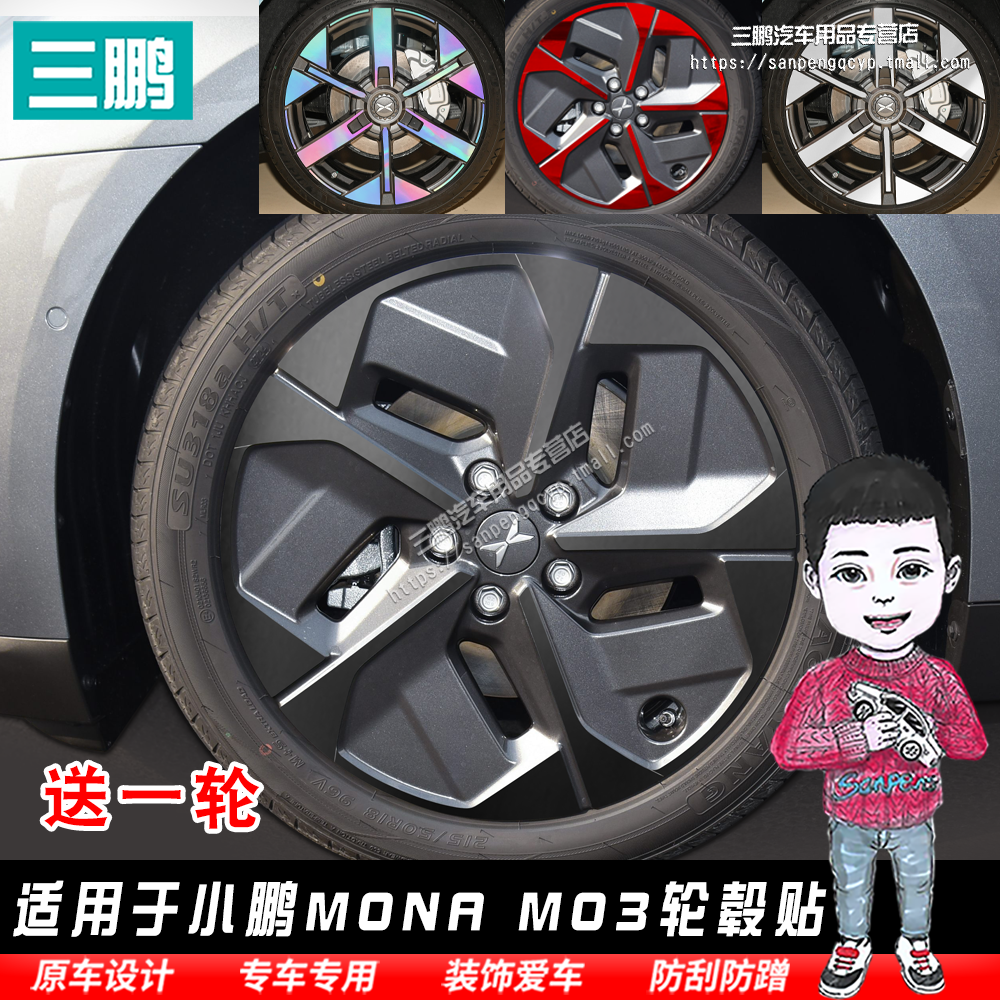 小鹏MONAM03轮毂贴纸贴坏补发