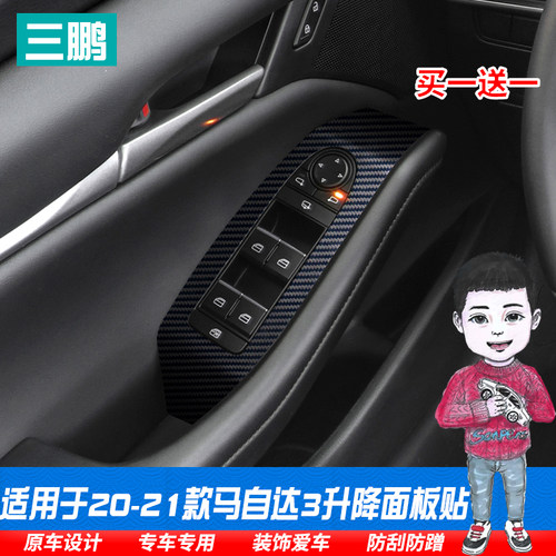 马自达3昂克赛拉升降内饰改装