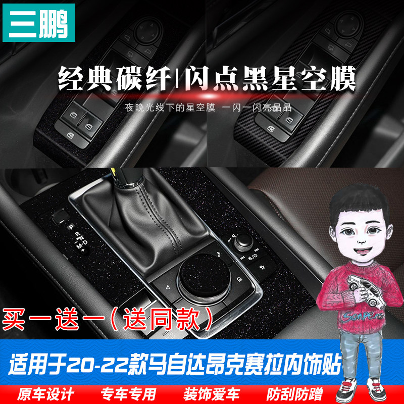 马自达3次世代昂克赛拉内贴膜