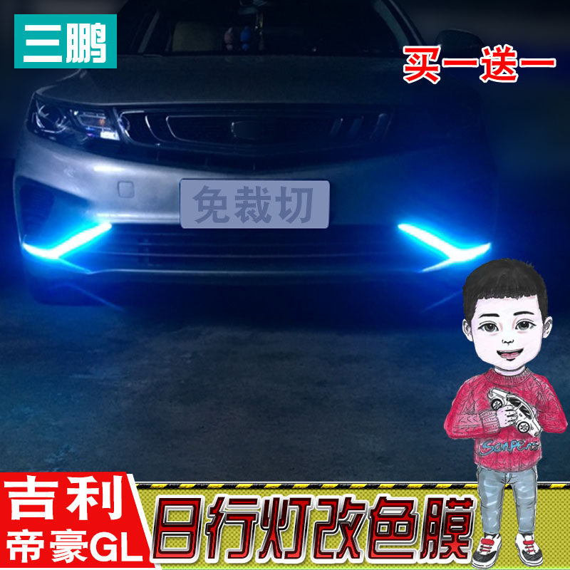 帝豪GL改色膜吉利车贴