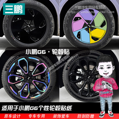 2025款小鹏G6轮毂贴改装黑化