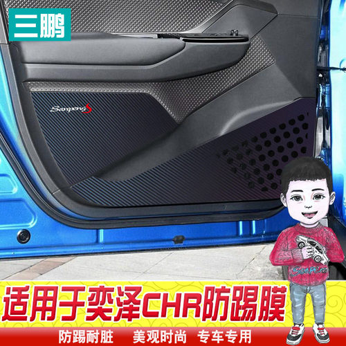 丰田适用于改装装饰贴膜防踢垫