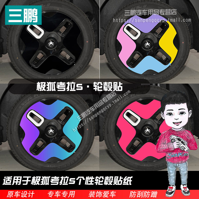 轮毂贴黑化车贴车身贴彩色轮毂贴