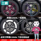 适用23 饰轮圈划痕遮盖熏黑化 轮毂贴纸改装 25款 奔驰C级260皓夜版