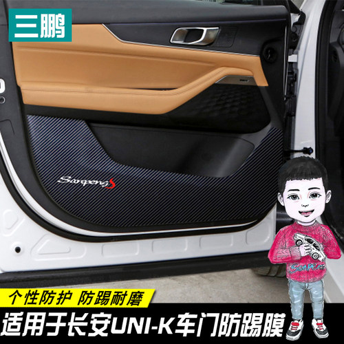 适用于长安uni-k车门unik保护垫