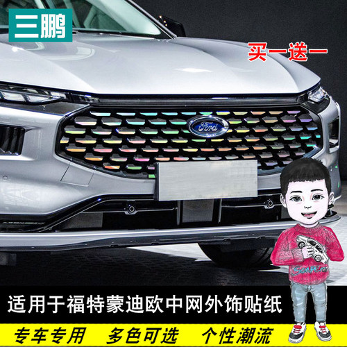22-23款福特蒙迪欧装饰贴中网贴