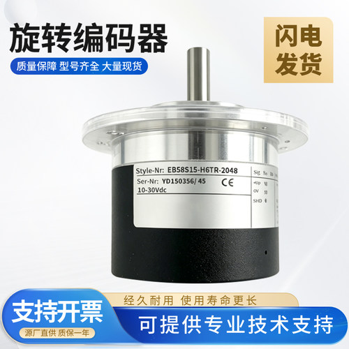 DOB ELCO宜科型实心轴旋转编码器 EB58S15-H6TR-2048 质保一年